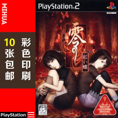 零 刺青ノ聲 紅い蝶 月蝕の仮面 眞紅の蝶 5本セット Ps2 Wii Takuhaibin Haisou 家庭用ゲームソフト Ismarts In