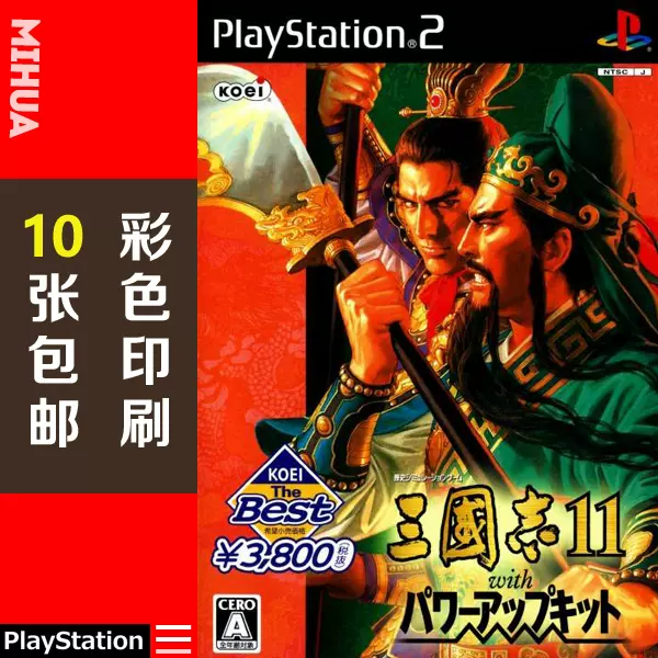 三国志贴纸 新人首单立减十元 22年1月 淘宝海外