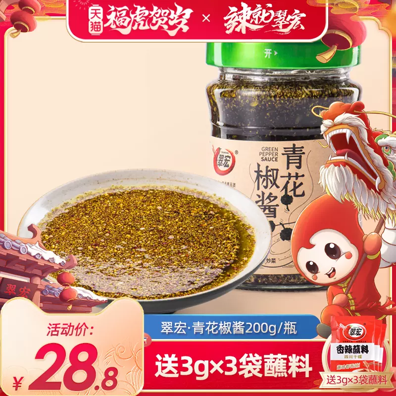 翠宏青花椒酱0g四川特产凉拌菜小面藤椒麻香青