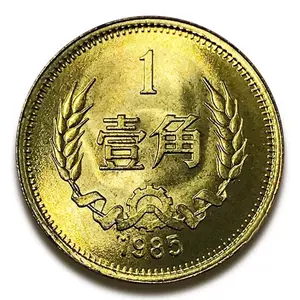 1985年硬币- Top 400件1985年硬币- 2023年5月更新- Taobao