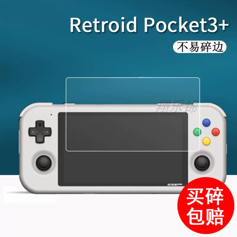 适用于Retroid Pocket3+掌机贴膜4.7寸游戏机屏幕贴膜月光宝盒沙雕3保护