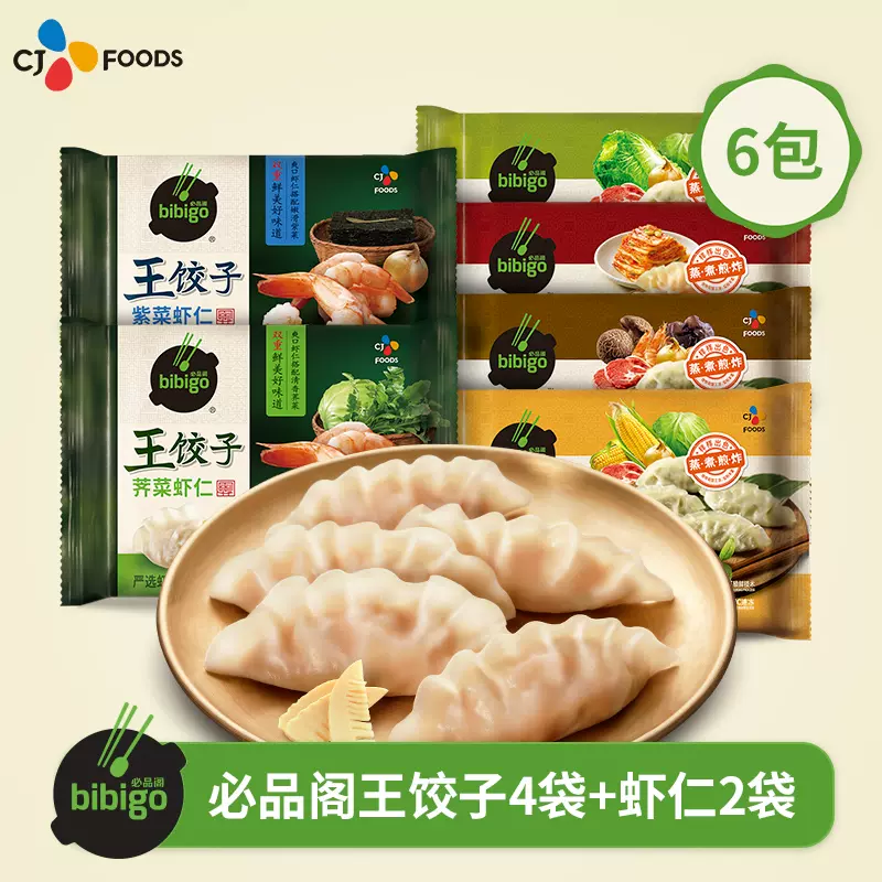 Cj必品阁饺子 新人首单立减十元 2021年12月 淘宝海外