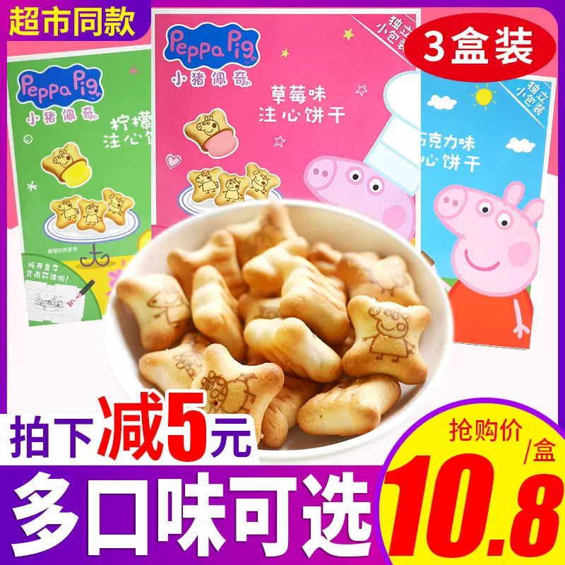 小猪佩奇注心饼干160g 2盒装草莓味巧克力饼 小猪佩奇注心饼干160g 2盒装草莓味巧克力饼