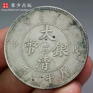 大清银币龙洋真品- Top 50件大清银币龙洋真品- 2023年11月更新- Taobao