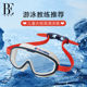 BE van De'an Joint Children's Swimming Glasses High Definition Anti-fog Waterproof Large Frame Swimming Glasses Girls Swimming Glasses Goggles