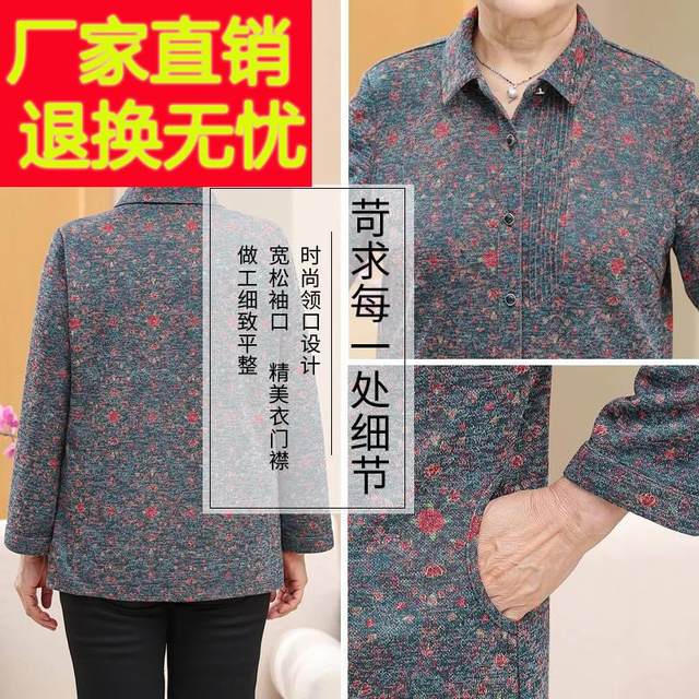 Elderly Spring Female Shirt Grandma Grandma Presses Long Sleeve Thin Jacket 70 -year -old Mom Jacket Set Old Lady's clothes
