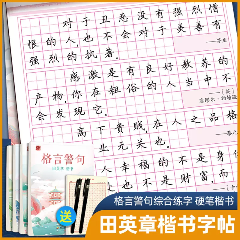 名言名句字帖 新人首单立减十元 22年1月 淘宝海外