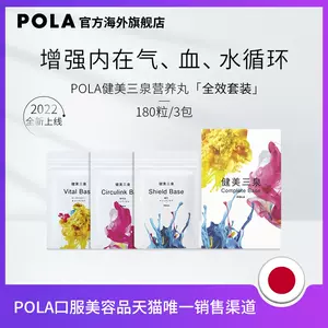 pola三泉-新人首单立减十元-2022年4月|淘宝海外 pola三泉-新人首单立减十元-2022年4月|淘宝海外