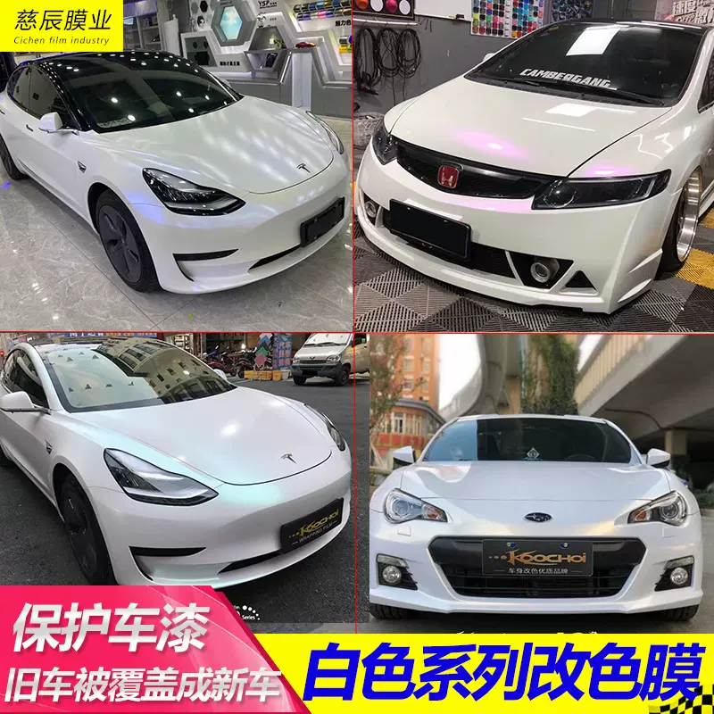 白变金车膜亚光亮面白渐变蓝紫珍珠白变色龙车膜