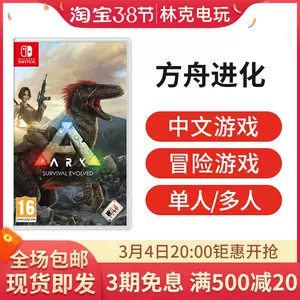 Ark生存进化 新人首单立减十元 22年3月 淘宝海外
