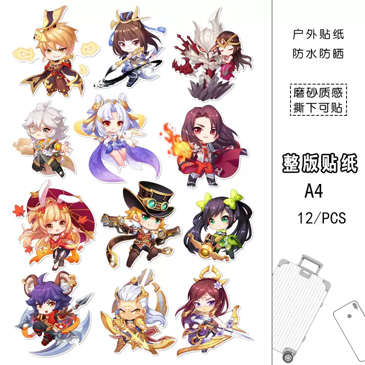 王者荣耀q版人物旅行箱贴纸笔记本电脑吉他滑板车二次元防水
