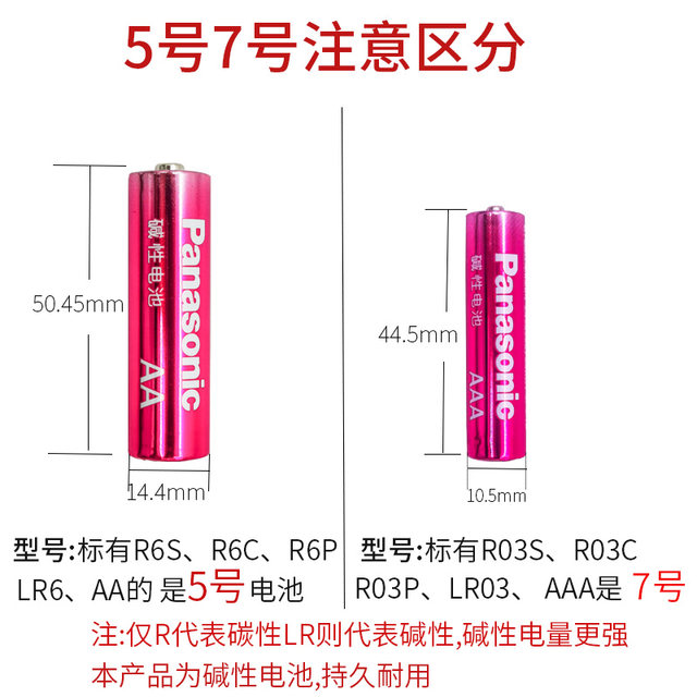 Panasonic No. 5 7 Multi-grain number 1.5V alkaline battery Polaroid mouse Blood Oxygen Meter Shake Remote Control CCD No. 5 AA Digital Camera No. 7 AAA Dry Battery Toy Alarm Clock