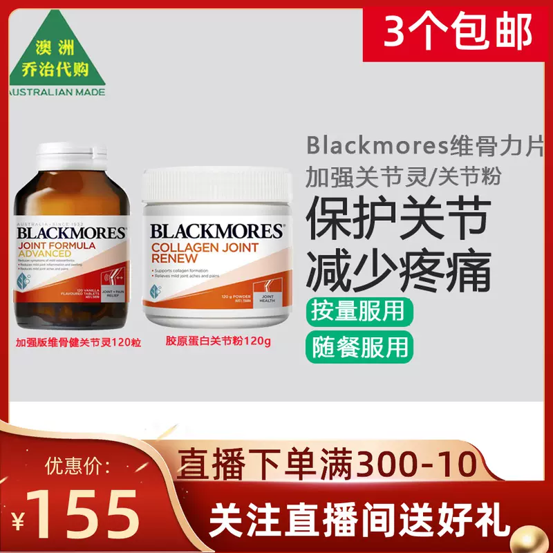 维骨力blackmores加强 新人首单立减十元 2021年12月 淘宝海外