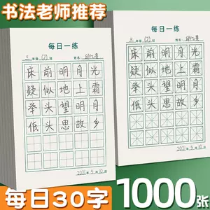 汉字练习纸 新人首单立减十元 22年3月 淘宝海外