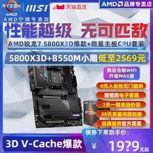 5800x锐龙7 - Top 100件5800x锐龙7 - 2023年11月更新- Taobao