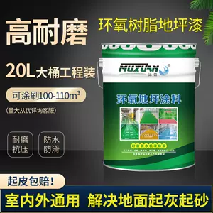 环氧树脂耐磨地坪漆2021年12月3日 月销口碑最新推荐 天猫淘宝海外