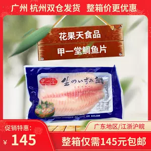 鲷鱼片包邮 新人首单立减十元 22年6月 淘宝海外