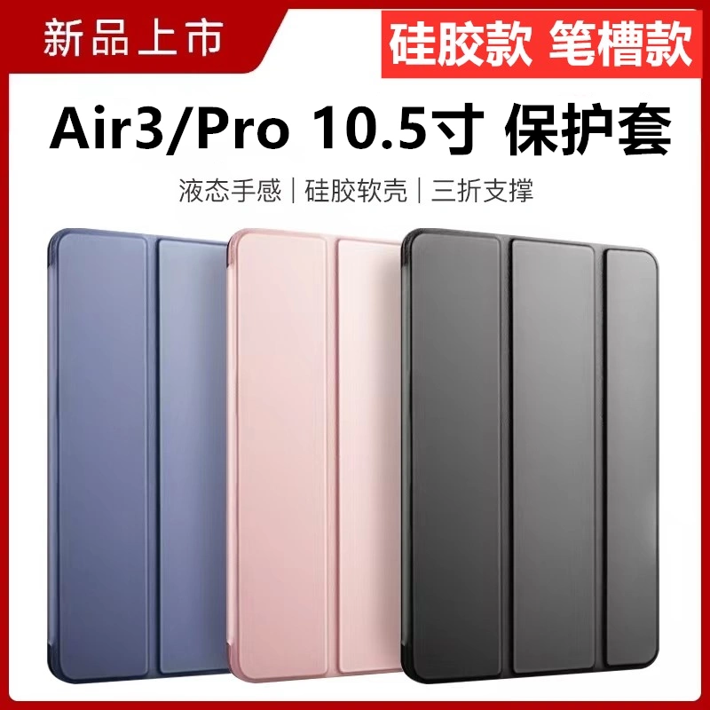 ipad pro10.5保护套内置笔槽苹果10.5英寸A1701平板电脑壳子pro 10.5