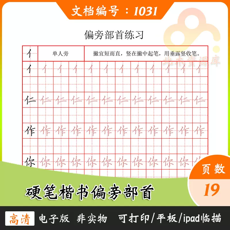 偏旁pdf 新人首单立减十元 21年11月 淘宝海外