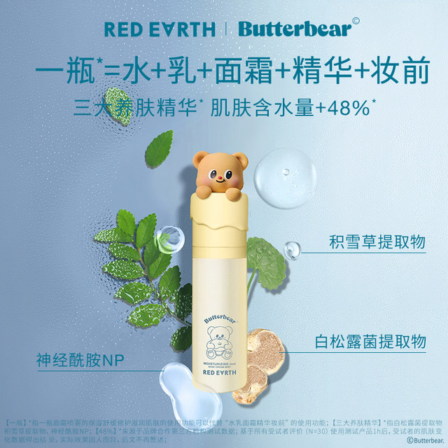 redearth red earth butter bear applicator cream spray before makeup moisturizing moisturizing makeup makeup