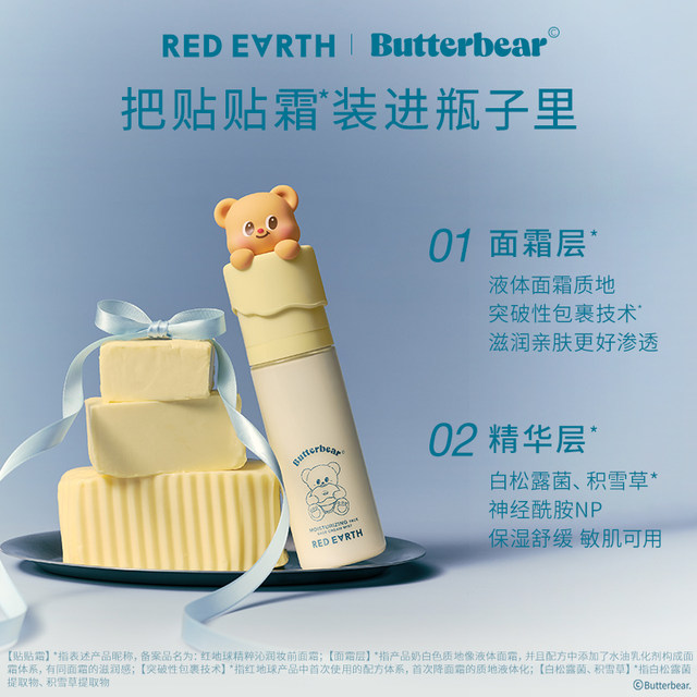 redearth red earth butter bear applicator cream spray before makeup moisturizing moisturizing makeup makeup