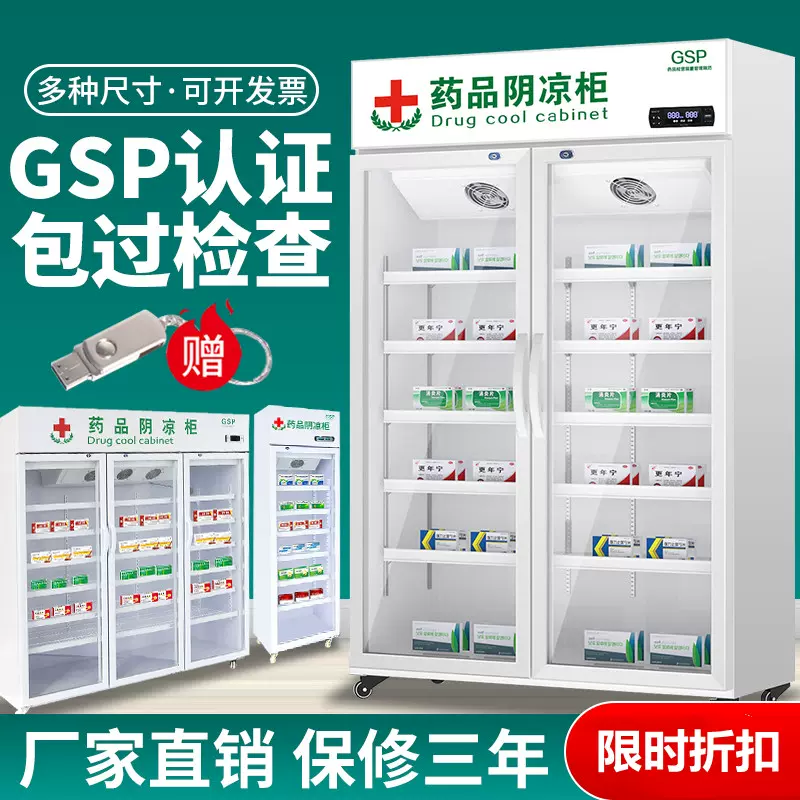 药品冷藏柜药品冰柜药品冷柜药品柜gsp专用 价格 厂家 批发 图片 好推网