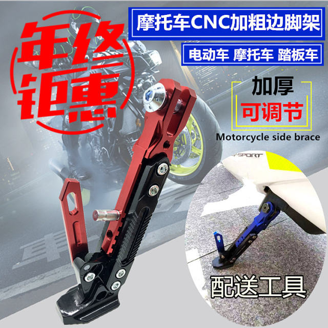 Electric vehicle adjustable single -supported Mavericks side bracket Electric motorcycle side support pedal car battery car battery tripod universal

