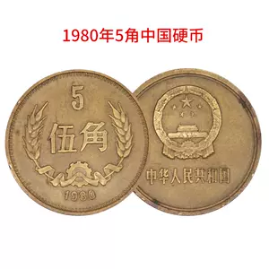 1980年长城币- Top 300件1980年长城币- 2023年4月更新- Taobao