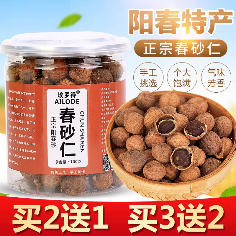 正宗阳春春砂仁特产野生阳春砂仁干果100g中药材养胃