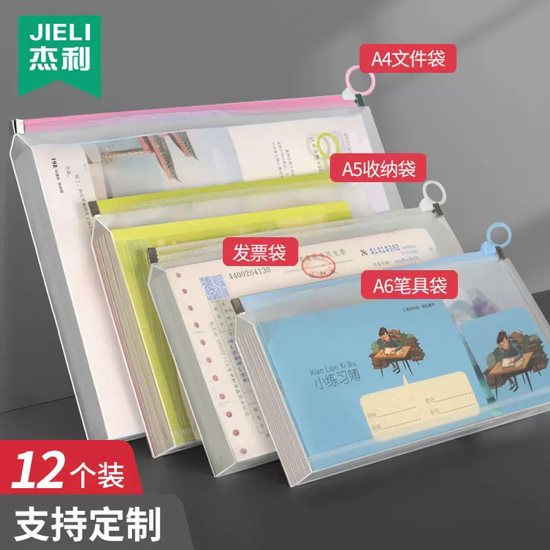 杰利文件袋透明塑料大容量b5票据a5考场袋a4拉链试卷