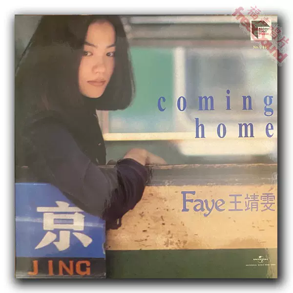 王菲王靖雯Coming Home ARS LP黑胶唱片全新品现货-Taobao