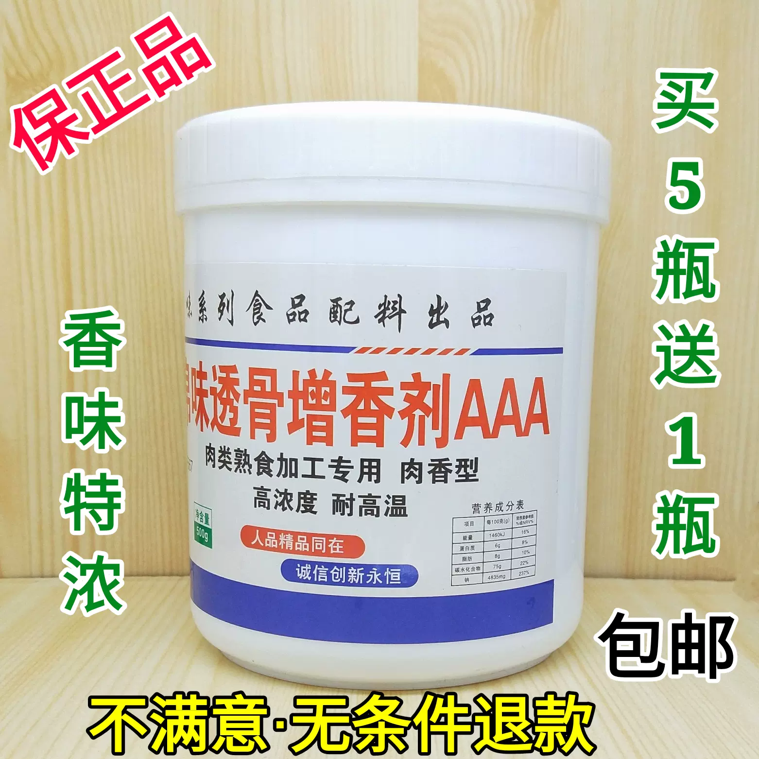 帛味透骨增香剂aaa肉香乙基麦芽酚焦香