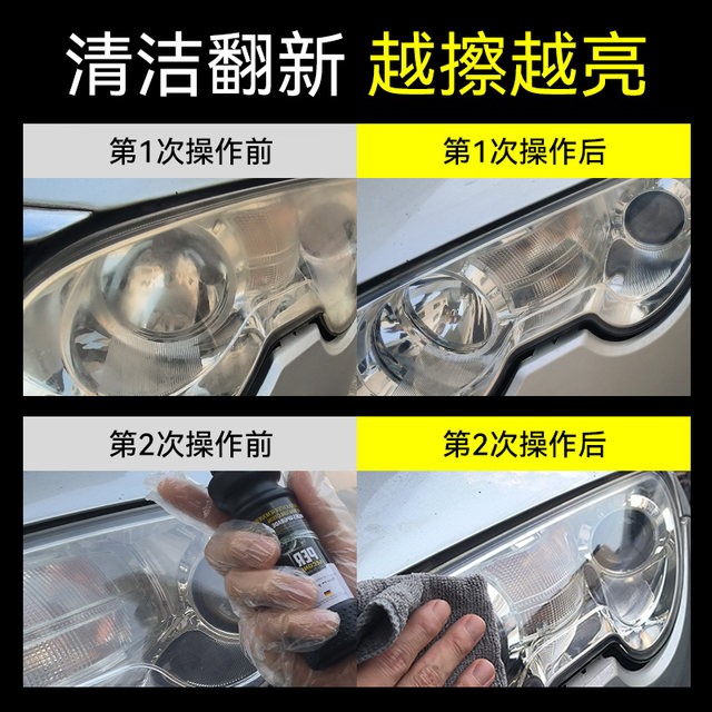 Auto headlight renovation repair liquid avoid polishing car light shell aging cleaning agent lampshade yellow polishing agent artifact
