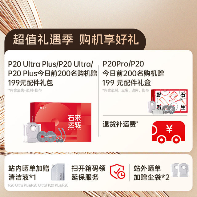 Stone P20 Pro/Ultra/Plus sweeping robot floor mopping machine 0 wrap