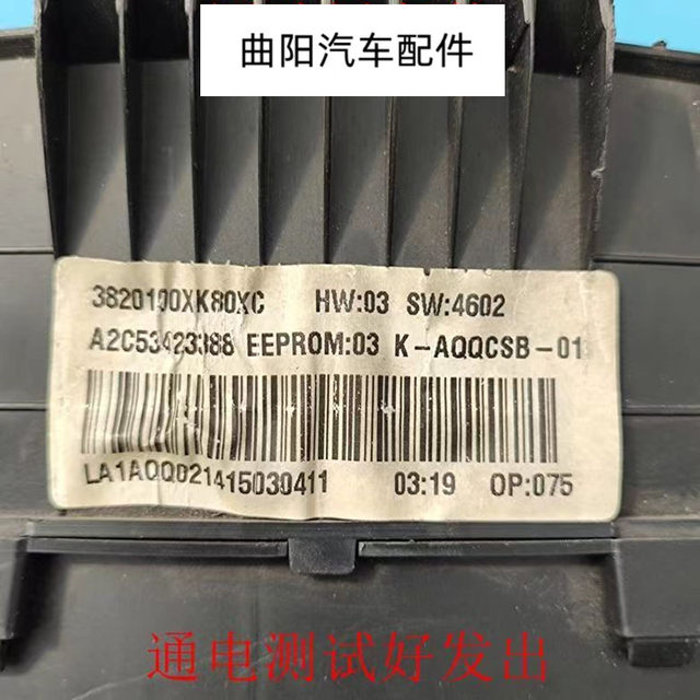 Automobile meter adjustment instrument panel assembly powered up to increase mileage manually adjusted express oil replenishment instrument