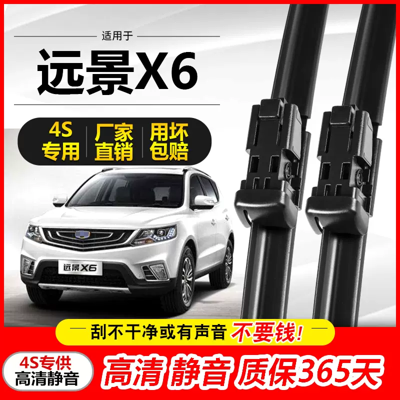 適配吉利遠景x6專用suv雨刮器片原廠原裝無骨汽車前膠 適配吉利遠景x6專用suv雨刮器片原廠原裝無骨汽車前膠