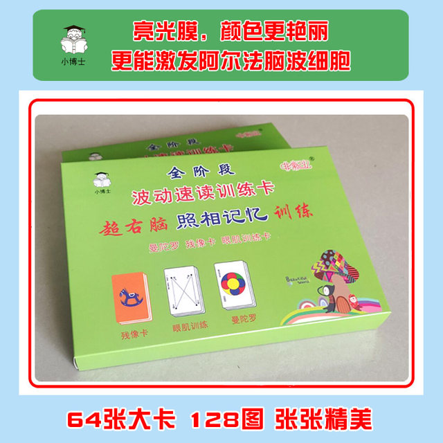 Mandala card training picture full set of right brain development memory attention eye muscle afterimage photography memory yellow card