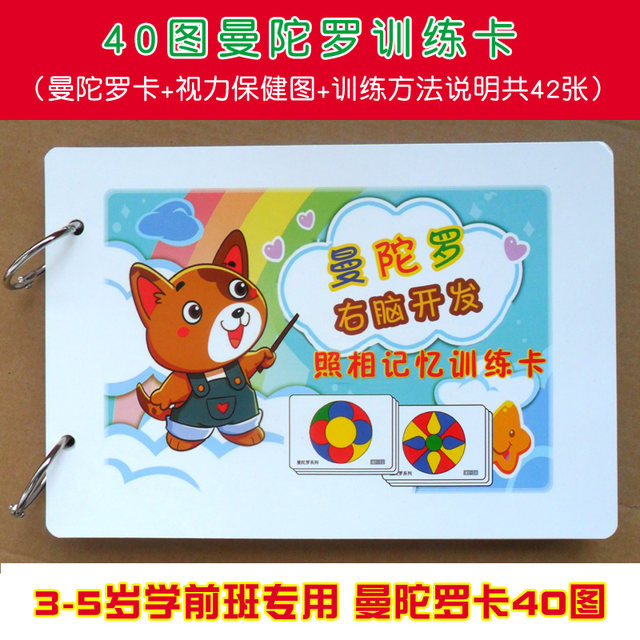 Mandala card training picture full set of right brain development memory attention eye muscle afterimage photography memory yellow card