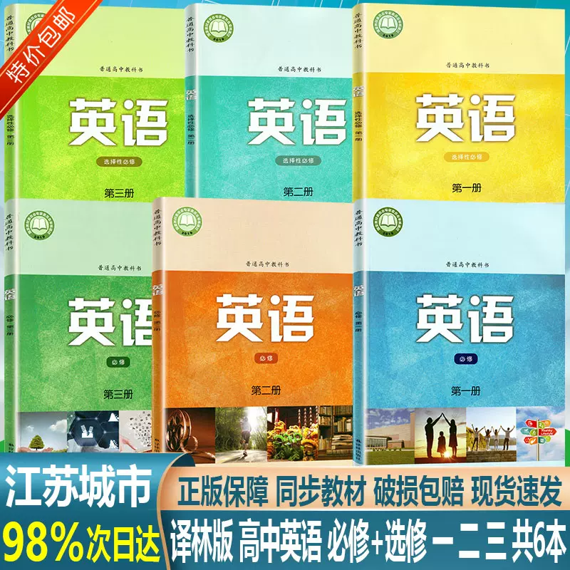 高中英语必修六课本 新人首单立减十元 21年12月 淘宝海外