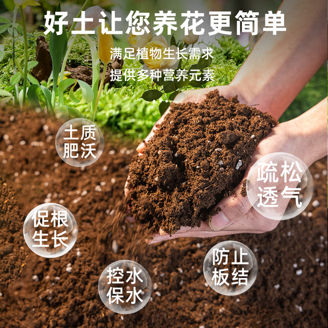 Nutritional soil, flower cultivation, general purpose flower cultivation, general purpose flower cultivation, household potted flower plant plant cultivation soil