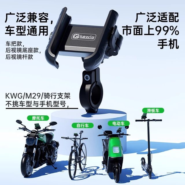 Kelvig Electric Vehicle Mobile Phone Stand Battery Bicycle Takeaway Navigation Motorcycle Mobile Phone Stand M29
