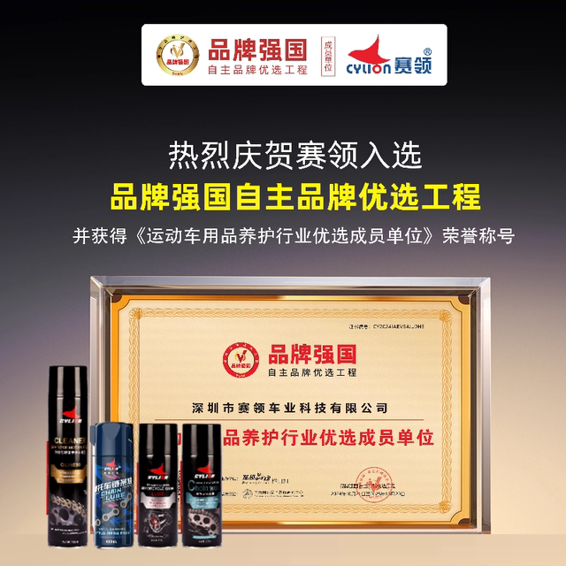 Sailing motorcycle chain cleaner oil seal chain oil maintenance set wax dust-proof heavy motorcycle lubricant gear