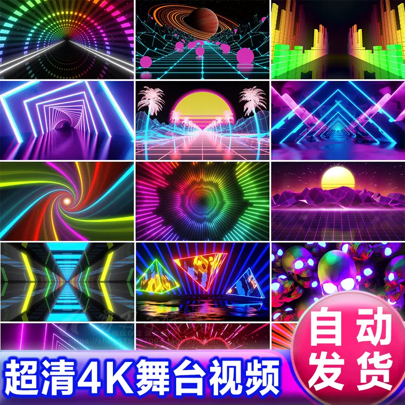 4k高清led显示屏幕酒吧ktv舞蹈晚会舞台表演出动画背景视频vj