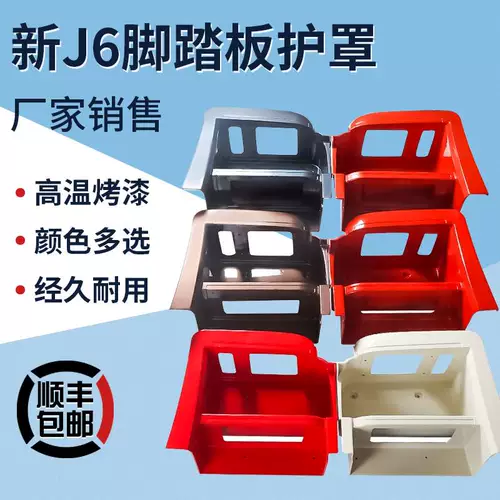 Применимо для освобождения J6P педали HOUD J6 соединительные доски на вагоне