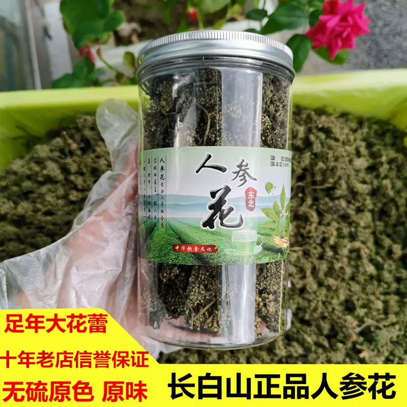 21新采摘长白山人参花茶东北人参花特产人参花罐装100克 21新采摘长白山人参花茶东北人参花特产人参花罐装100克