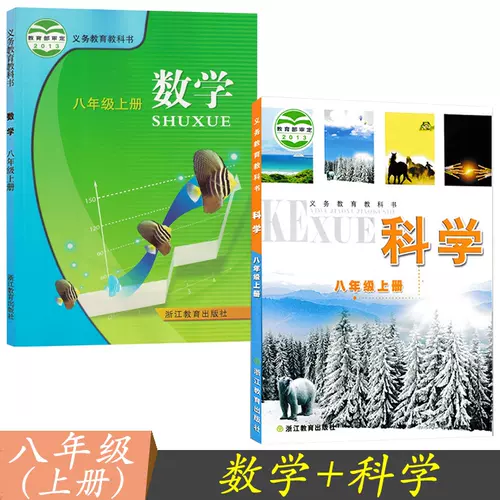 中学二年级数学书 新人首单立减十元 22年1月 淘宝海外