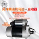 Air-cooled diesel engine electric starter starter 170F 178F 186F air-cooled clockwise and counterclockwise rotation motor