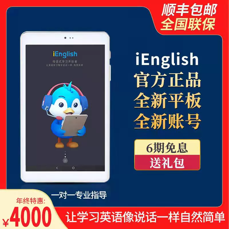 Ienglish英語閱讀平板學習機官方正品小i英語機小愛4代 Ienglish英語閱讀平板學習機官方正品小i英語機小愛4代
