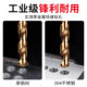 Cobalt-containing twist drill bits, high hardness stainless steel, carbide tungsten steel, metal drill iron special rotor set