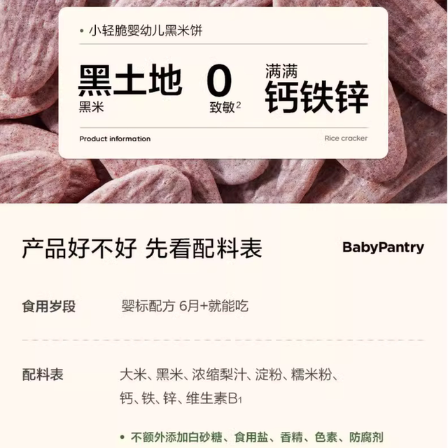Optical Planet baby rice cake black rice grinding biscuits Baby ...